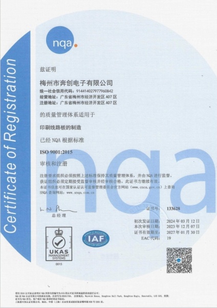 ISO9001體系證書(中文頁(yè)面)